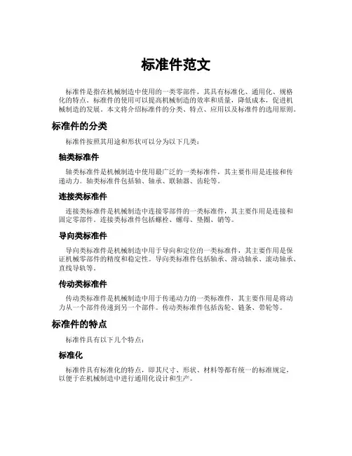 标准件范文