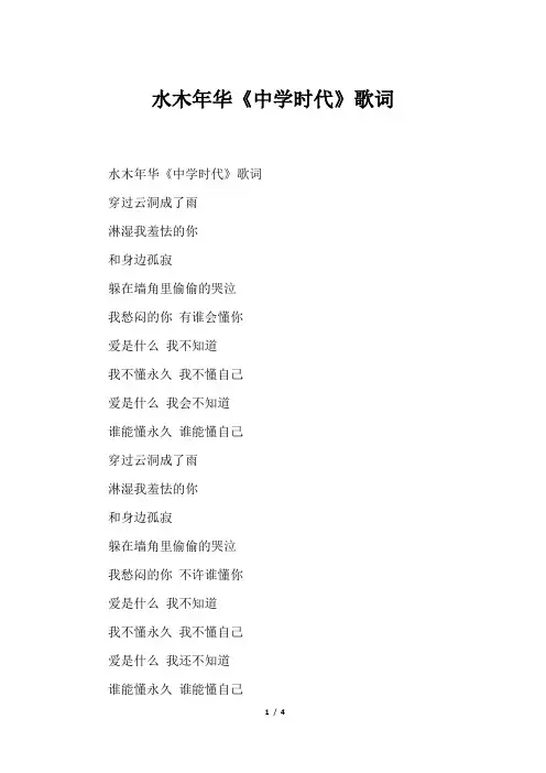 水木年华《中学时代》歌词