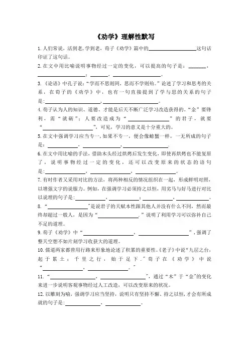 《劝学》理解性默写(附答案)