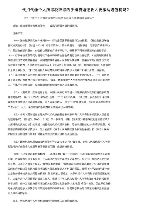 代扣代缴个人所得税取得的手续费返还收入要缴纳增值税吗？