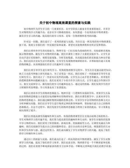 关于初中物理高效课堂的探索与实践