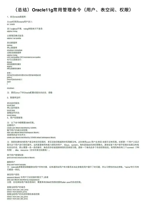 （总结）Oracle11g常用管理命令（用户、表空间、权限）