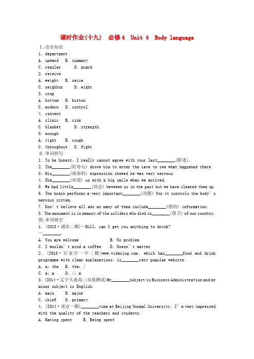 (陕西专用)高考英大一轮复习 unit 4 body language课时作业(含解析)新人教版必修4