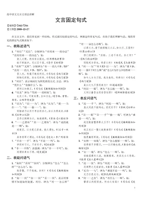 高中语文文言文语法讲解——文言固定句式】