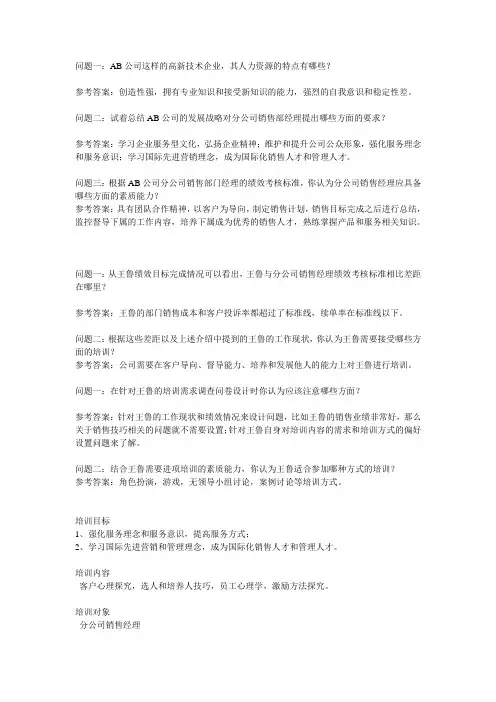 培训与开发实训教学软件答案(上海踏瑞技术有限公司开发)个人层面