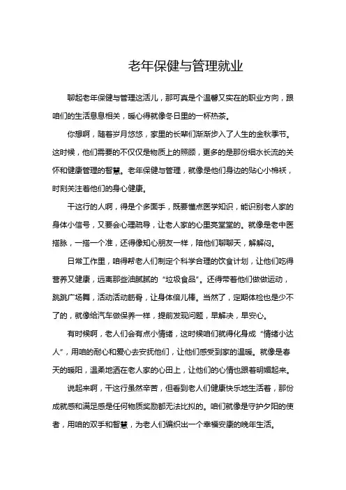 老年保健与管理就业