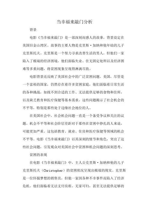 当幸福来敲门分析