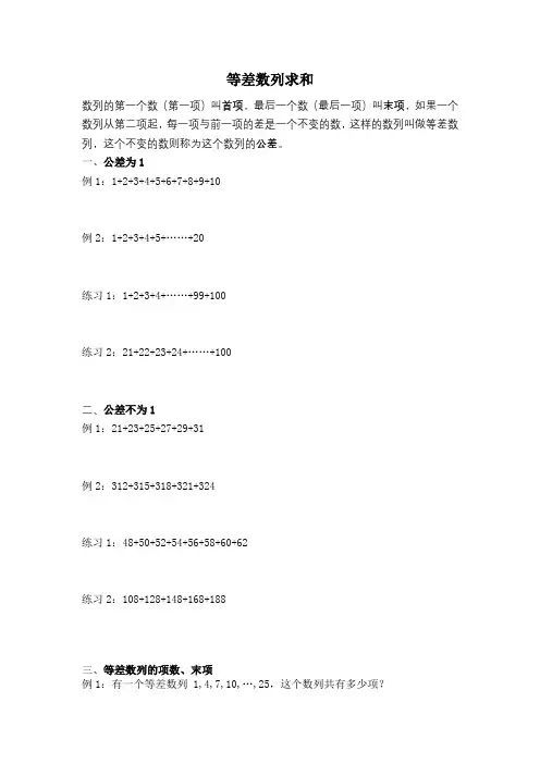 三年级奥数等差数列求和