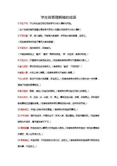 学生易理解错的成语
