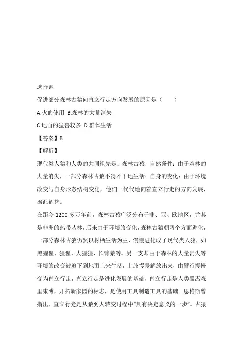 2023年初一上册第一次月考生物题带答案和解析(山东省青岛市李沧区青岛爱迪学校)