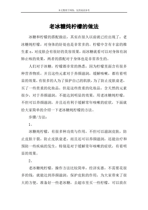老冰糖炖柠檬的做法