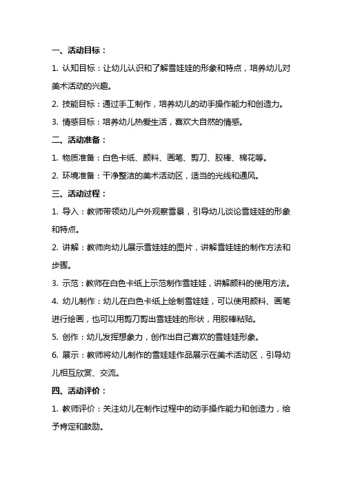 幼儿园小班美术活动《雪娃娃》教案