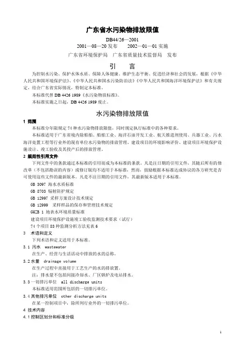 广东省水污染物排放限值(学生用)
