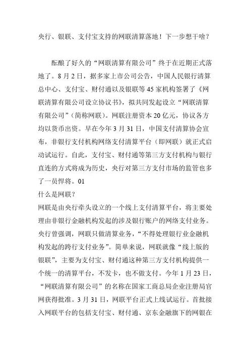 央行、银联、支付宝支持的网联清算落地!下一步想干啥？
