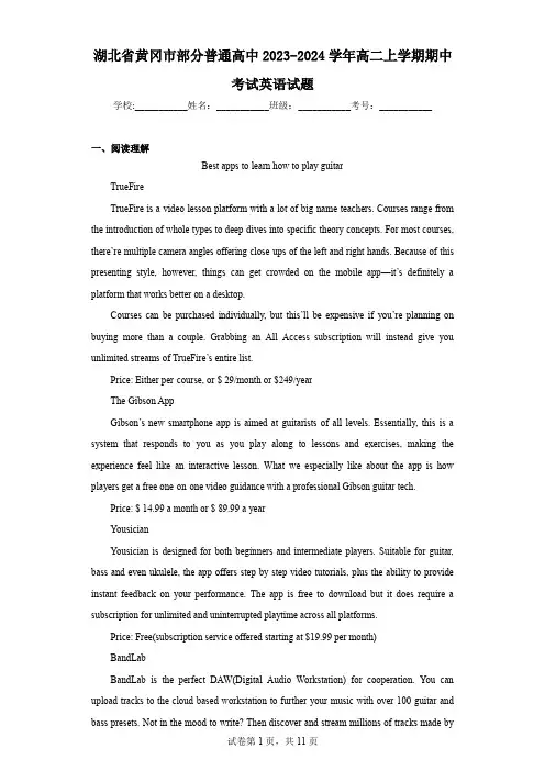湖北省黄冈市部分普通高中2023-2024学年高二上学期期中考试英语试题