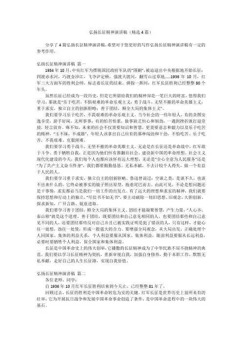 2023最新-弘扬长征精神演讲稿(精选4篇)