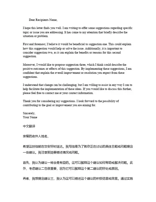 英语作文带翻译建议信格式