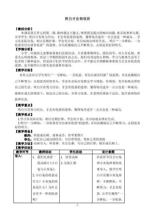 努力才会有收获教学设计1