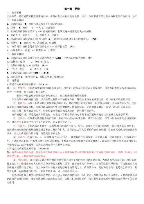 电大09行管本《公共政策概论》课后习题及答案