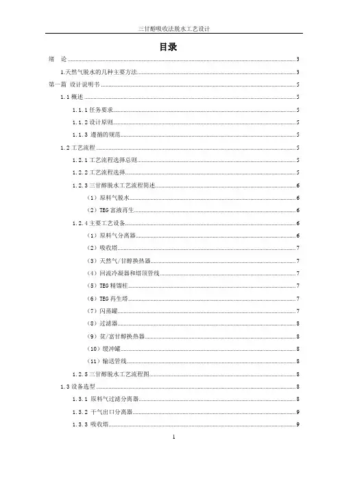 西南石油三甘醇脱水课程设计报告......