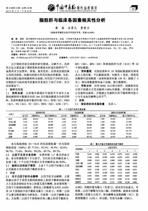 脂肪肝与临床各因素相关性分析