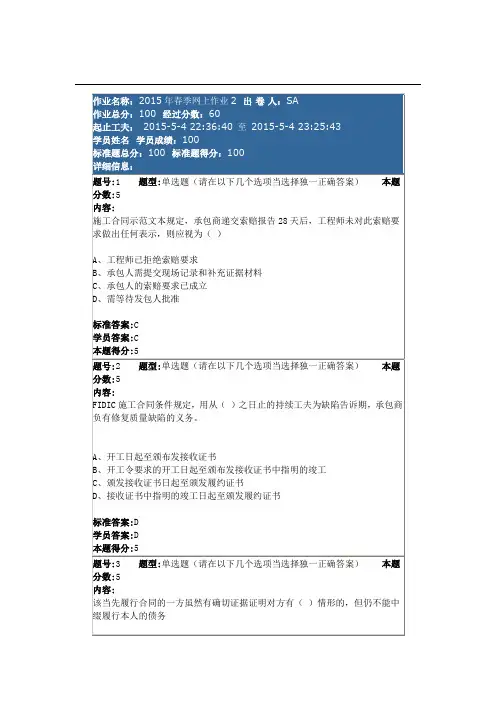 项目采购与合同管理-网上作业.总结