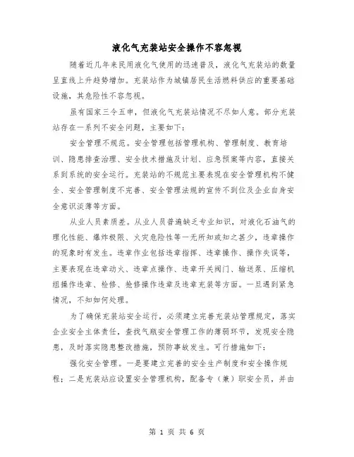 液化气充装站安全操作不容忽视(三篇)