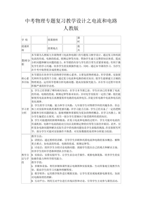 中考物理专题复习教学设计之电流和电路人教版