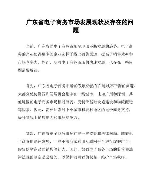 广东省电子商务市场发展现状及存在的问题