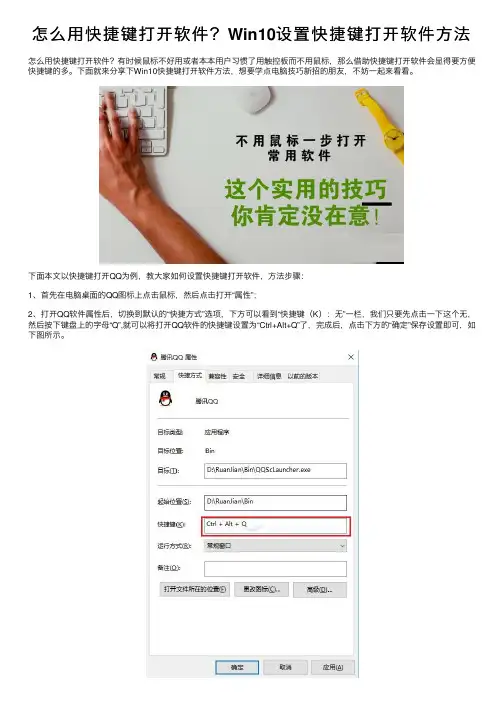 怎么用快捷键打开软件？Win10设置快捷键打开软件方法