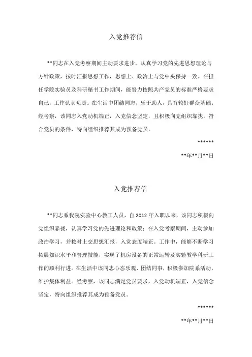 入党推荐信