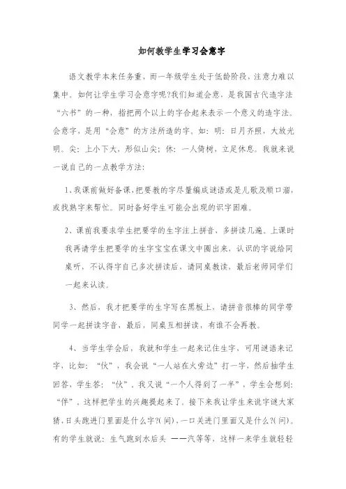 如何教学生学习会意字