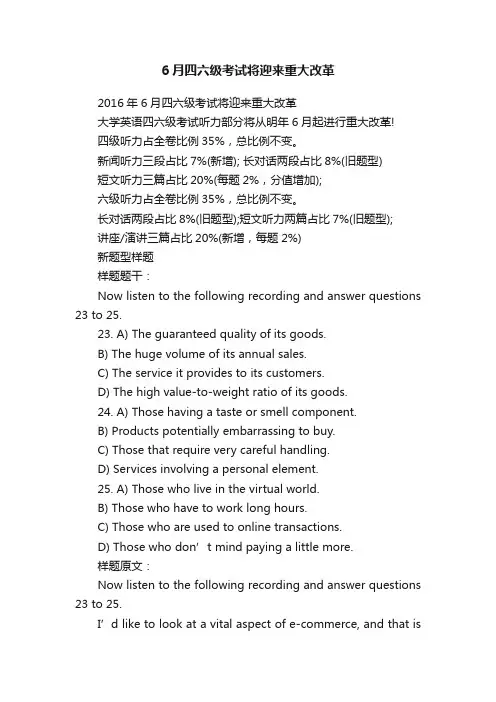 6月四六级考试将迎来重大改革