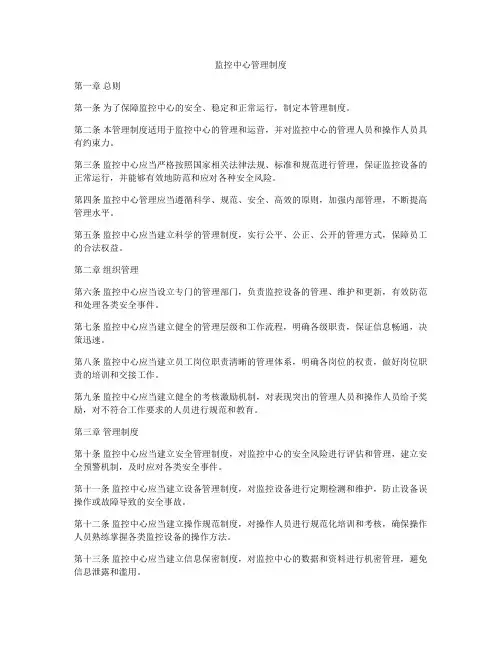 监控中心管理制度