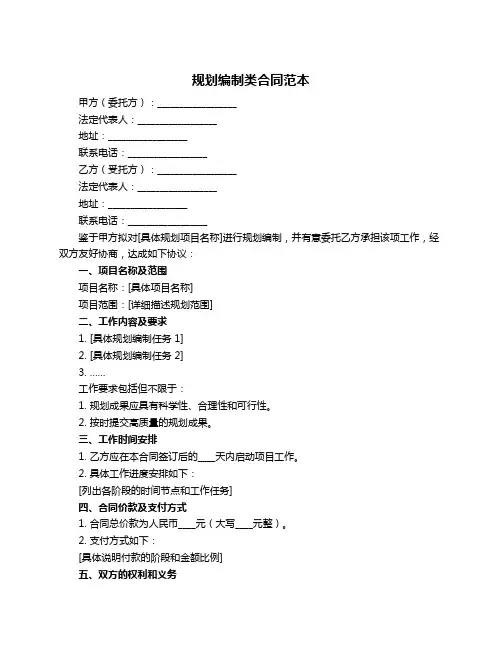 规划编制类合同范本
