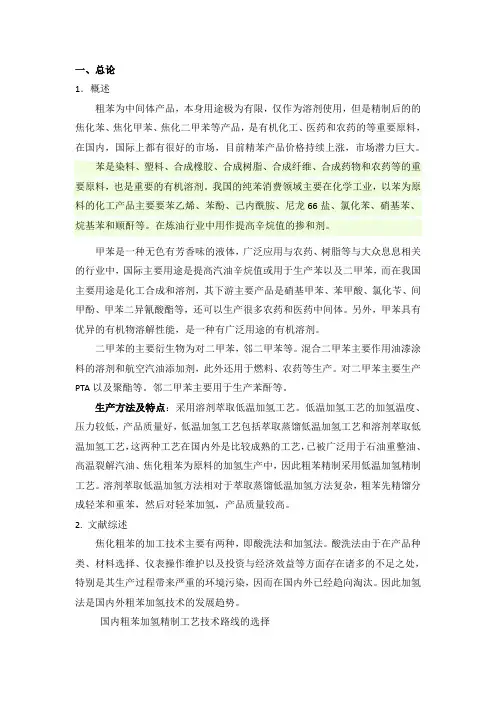 年产8万吨粗苯精制车间工艺设计