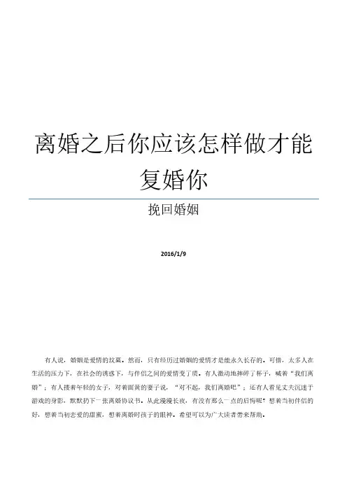 离婚之后那你应该怎样做才能复婚