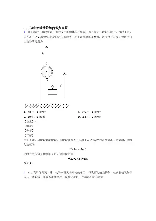 2020-2021备战中考物理滑轮组的省力问题综合题附详细答案