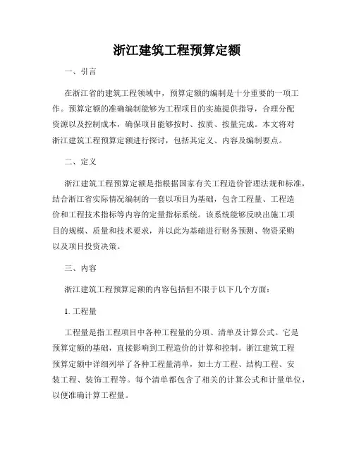 浙江建筑工程预算定额