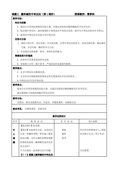 中和反应教学设计