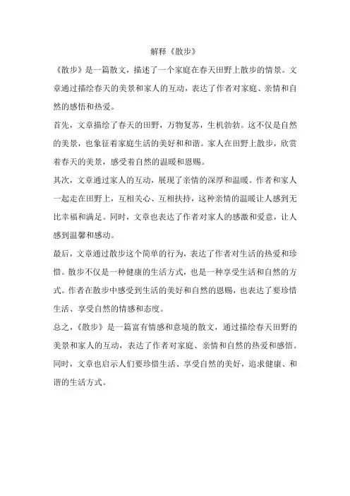 解释《散步》