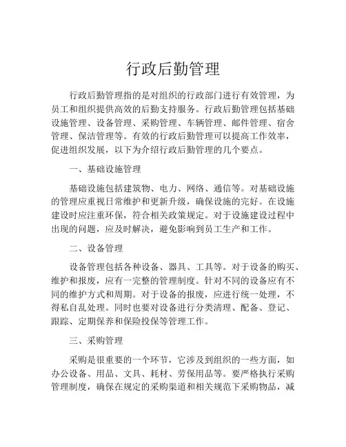 行政后勤管理