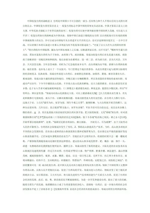 中国收复台湾的战略意义 台湾是中国领土不可分割的一部分