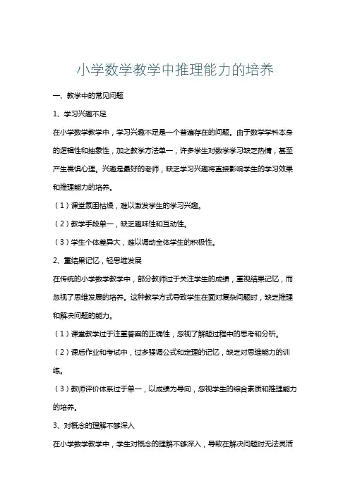 小学数学教学中推理能力的培养