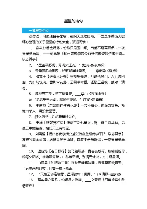 关于星星的诗句大全