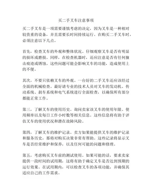 买二手叉车注意事项