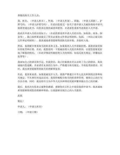 海关拒绝入关申请书模板