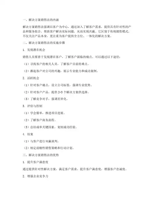 解决方案销售法