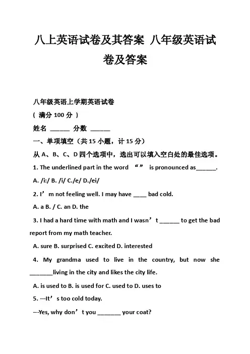 八上英语试卷及其答案八年级英语试卷及答案