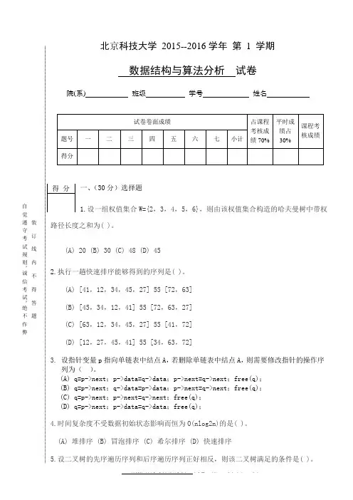 2015年数据结构试卷
